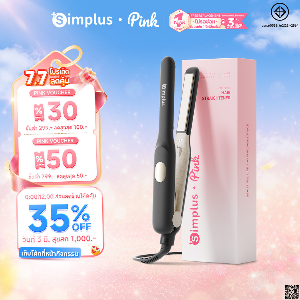 Simplus เครื่องหนีบผมมินิ 13mm แผ่นแคบ หน้าม้า ยกโคนผม เด็ก ผู้ชาย ไอออนลบ 30 ล้าน เซรามิก 3D เบา 150g 25W ZFBA012fz