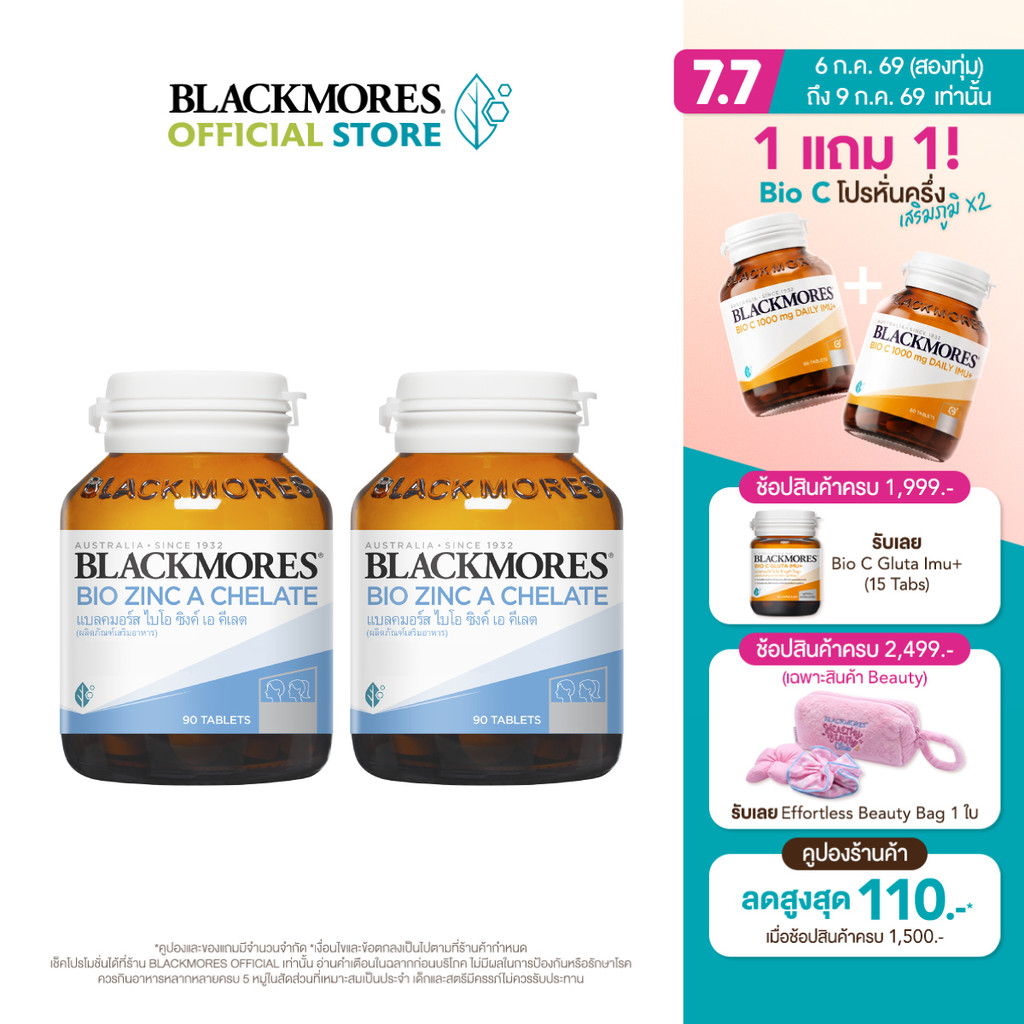 [Pack 2 ชิ้น] Blackmores Bio Zinc A Chelate (90 tabs) แบลคมอร์ส ไบโอ ซิงค์ เอ คี เลต (90 เม็ด)