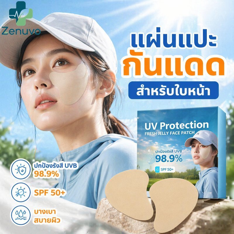 ครีมกันแดดเจลแพทช์ Face UV Protection Moisturizing Soothing Skin Care 5 คู่กล่อง SPF 50