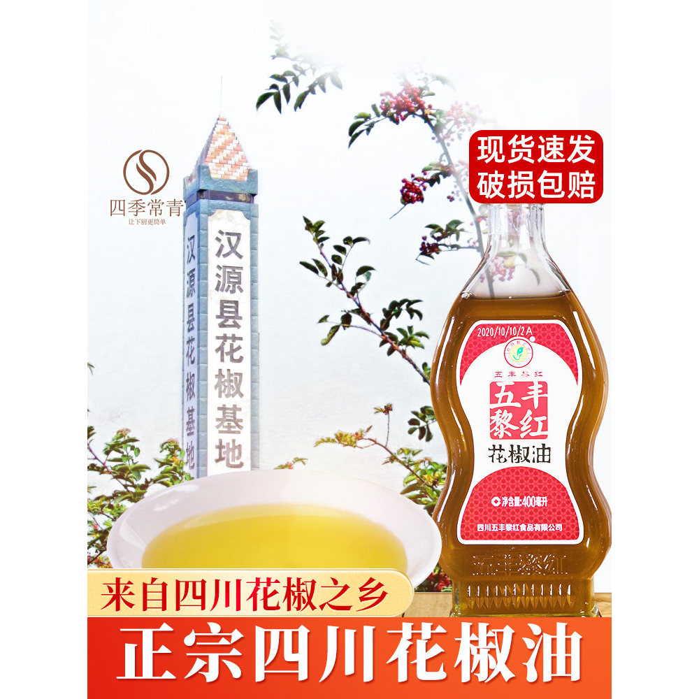 Wufeng Li น้ํามันพริกแดงน้ํามันงาเสฉวนแท้ Hanyuan หวายน้ํามันงาแท้กลิ่นหอมพิเศษพิเศษพิเศษร้านเรือธงอ
