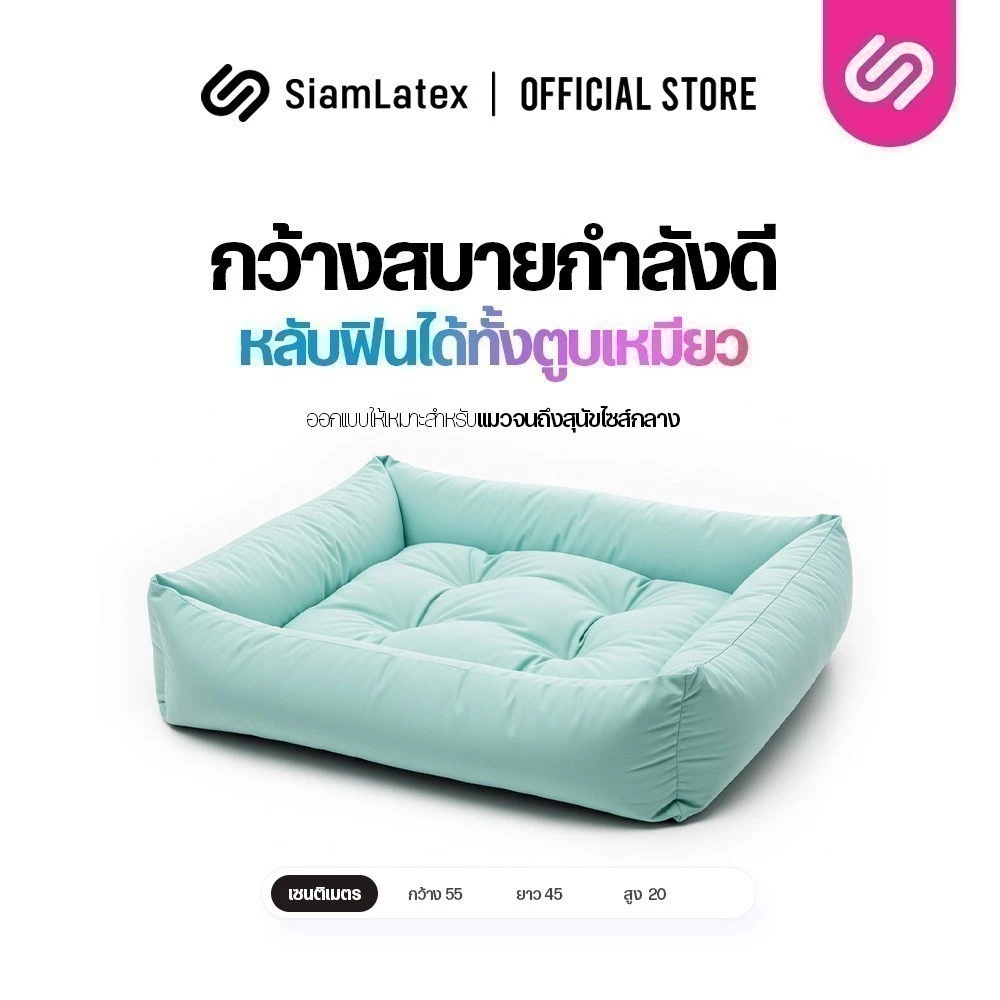 Siamlatex เบาะที่นอนสุนัขและแมว รุ่น Buds thumbnail 7