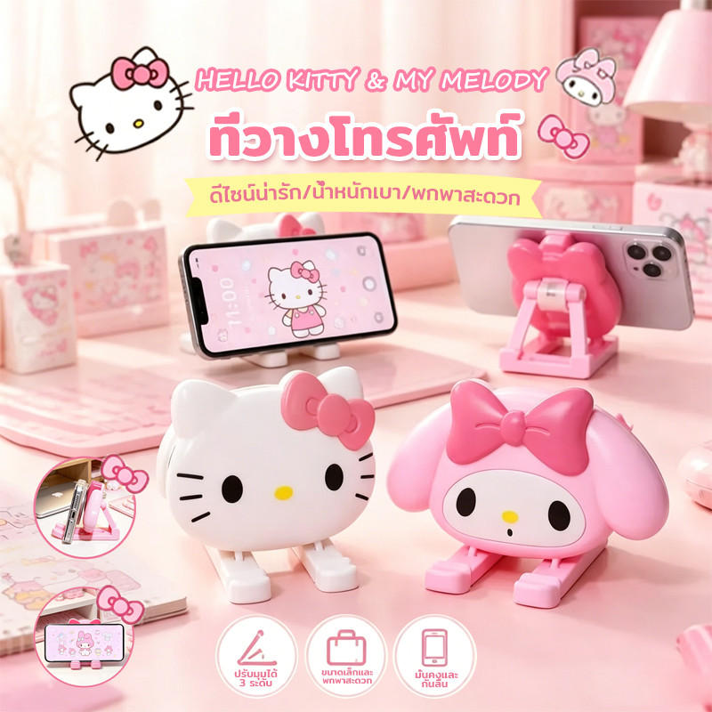 แท่นวางมือถือการ์ตูน แท่นวางโทรศัพท์ตั้งโต๊ะ ปรับระดับได้ พับเก็บได้