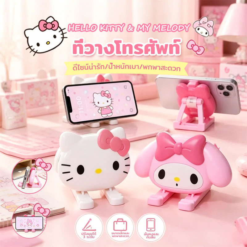 แท่นวางมือถือการ์ตูน แท่นวางโทรศัพท์ตั้งโต๊ะ ปรับระดับได้ พับเก็บได้