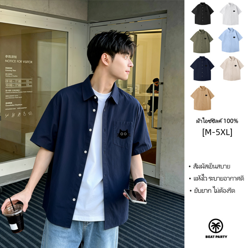 เสื้อเชิ้ตแขนสั้นผู้ชาย ผ้าไอซ์ซิลค์ ระบายอากาศดี แห้งเร็ว ใส่สบาย ไม่ร้อน เหมาะกับหน้าร้อนประเทศไทย【กรุงเทพ พร้อมส่ง】