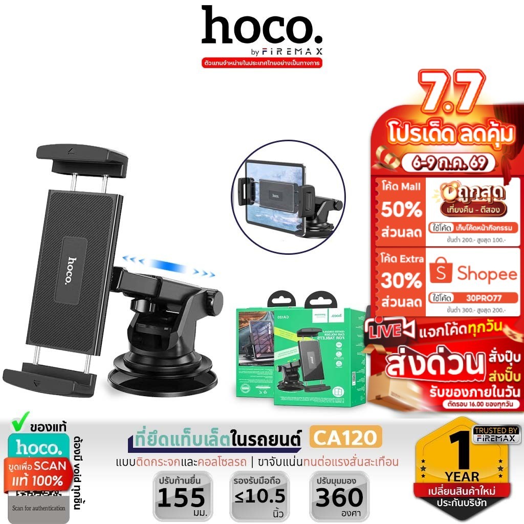 HOCO CA120 ที่ยึดแท็บเล็ตในรถ ติดคอนโซล/กระจก รองรับหน้าจอ 4.7-10.5 นิ้ว หมุนได้ 360° ติดแน่น ที่ยึดมือถือในรถ hc4