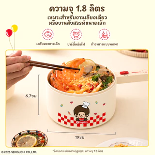 Simplus x Monchhichi หม้อไฟฟ้าอเนกประสงค์ 1.8L 600W เคลือบเซรามิก ไม่ติดกระทะ นึ่งและต้ม 2in1 ด้ามจับยาว DZGH012MC