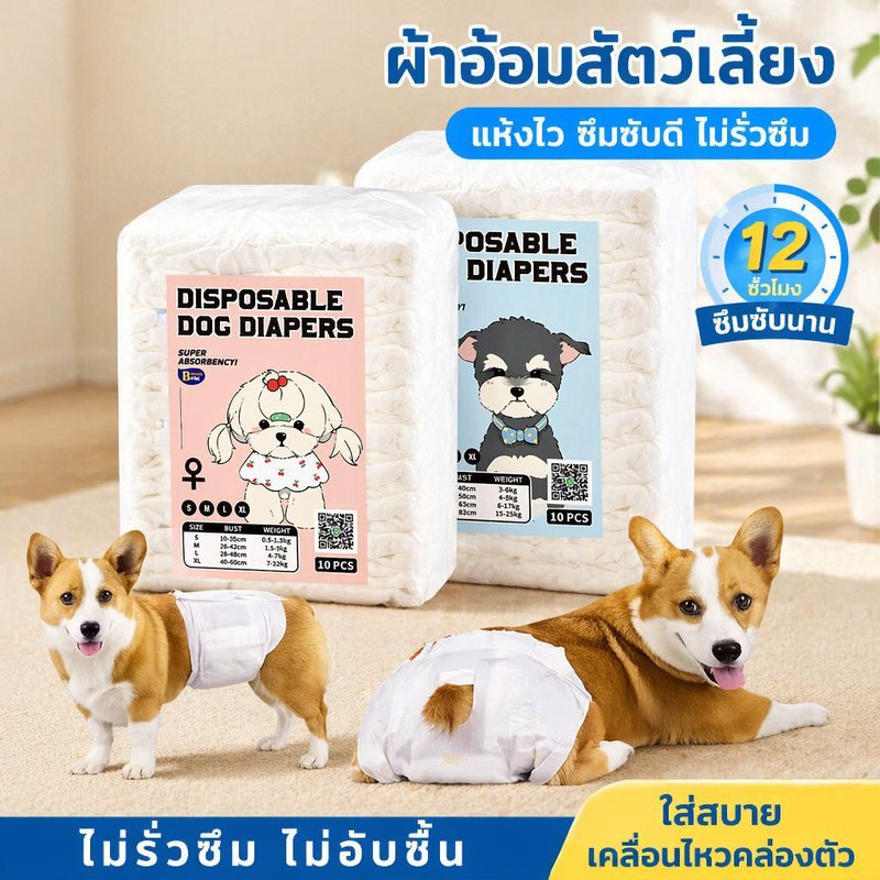 ผ้าอ้อมสุนัข ผ้าอ้อมแมว แบบพรีเมียม ใช้ได้เพศผู้เพศเมีย กันรั่ว ซึมซับดี ระบายอากาศ S M L XL