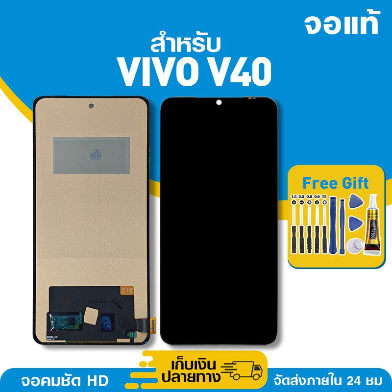 จอ ของแท้ ใช้กับ Vivo V40 มีหน้าจอสัมผัส LCD คุณภาพสูง หน้าจอ สำหรับ วีโว่ v40,V2348 คมชัดระดับ HD มาพร้อมไขควง กาว