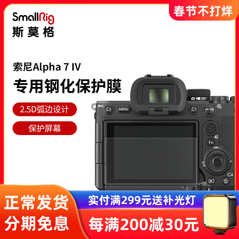 SmallRig SmallRig เหมาะสําหรับ Sony A7 IV กล้องหน้าจอ Tempered A7M4/A7C2 ฟิล์มป้องกัน 3750