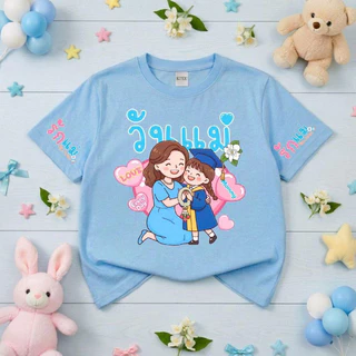 เสื้อยืด เด็กชาย เด็กหญิง แขนสั้น ลายวันแม่ ผ้าคอตตอน