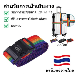 สายรัดกระเป๋าเดินทาง แบบไขว้ ล็อก 3 หลัก ปรับความยาวได้ สำหรับกระเป๋า 18-34 นิ้ว