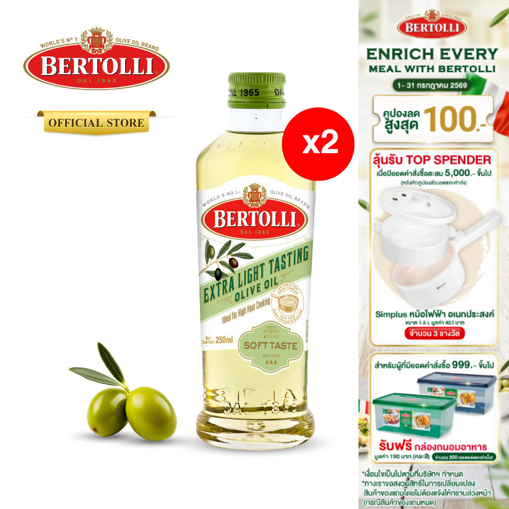 (2 ขวด) เบอร์ทอลลี่ เอ็กซ์ตร้า ไลท์ เทสติ้ง น้ำมันมะกอก  250 มล. │ Bertolli Extra Light Tasting 250 mL
