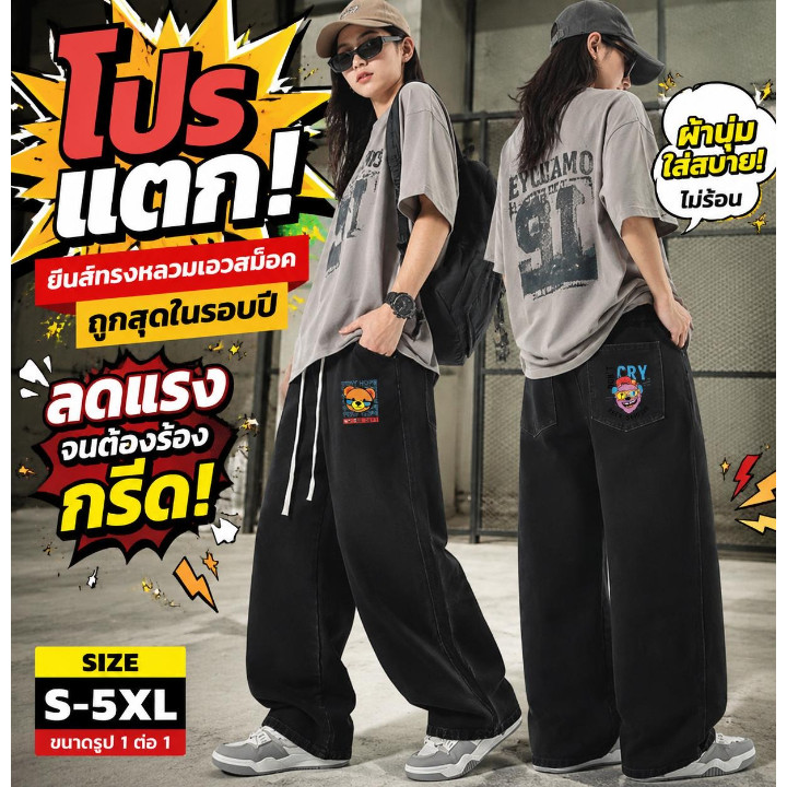 #j999-9 พลาดไม่ได้แล้ว! กางเกงยีนส์ที่ใส่สบายที่สุดแห่งปี จัดโปรเดือด รีบด่วนก่อนของหมดสต็อก!