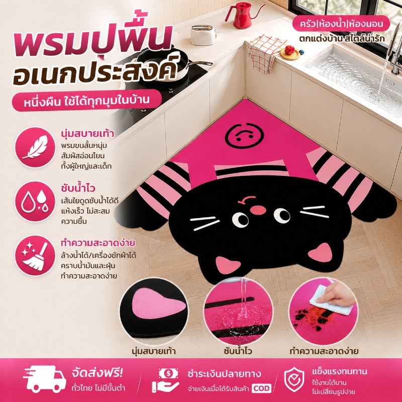 COD พรมปูพื้นห้องครัว พรมดูดน้ำขนาด 60x60 cm ลายการ์ตูนน่ารัก ดูดซับน้ำรวดเร็ว กันลื่นไม่ลื่นไถล ทำความสะอาดง่าย