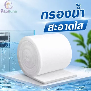 ตู้ปลากรอง Pad Fine Fiber Reusable Fish Tank Filter Media Cuttable หนา Water Clarifier