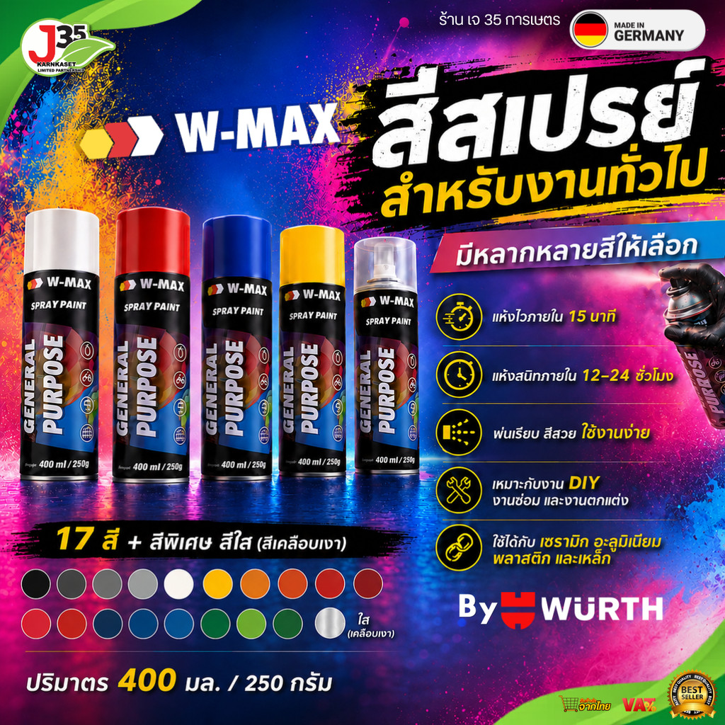 WURTH สีสเปรย์ 400 ML. (W-MAX) มีหลาย สีสเปรย์อเนกประสงค์ แห้งไว ใช้งานง่าย สีสเปรย์งานทั่วไป สีพ่นเหล็ก พลาสติก ไม้
