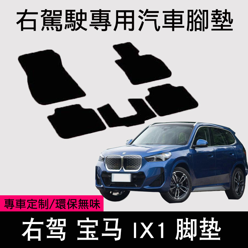 เหมาะสําหรับหางเสือขวา 23 24 BMW IX1 พรมปูพื้นรถเต็มปะเก็นเท้าแหวนผ้าไหม Starry Sky พรม ix1 เสื่อพิเ