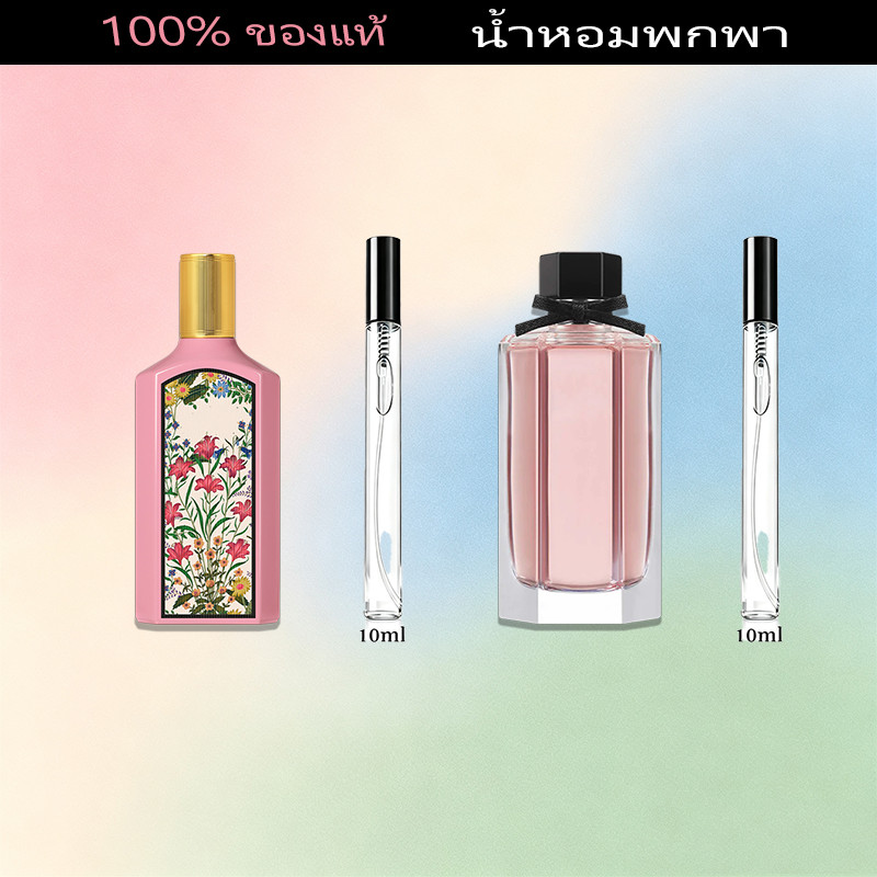 น้ำหอมแท้ ขนาดทดลอง 10ML Gardenia EDP/ Gardenia EDTน้ำหอมผู้หญิง น้ำหอมกลิ่นผลไม้