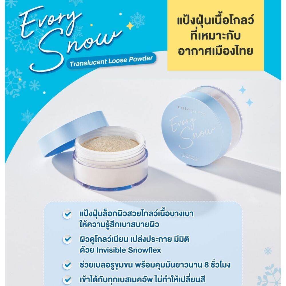 Cute Press بودرة سائبة شفافة Evory Snow ‏15 غ — صورة 2
