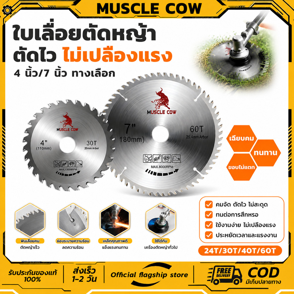 MUSCLE COW ใบมีดตัดหญ้า ใบตัดหญ้าวงเดือน ใบเลื่อยวงเดือนตัดหญ้า ขนาด10 นิ้ว 16 ฟัน 24 ฟัน 36 ฟัน 40 ฟัน