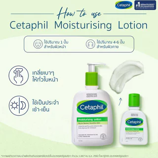 Cetaphil Moisturising Lotion 237ML. เซตาฟิล มอยเจอร์ไรซิ่ง โลชั่น 237มล.