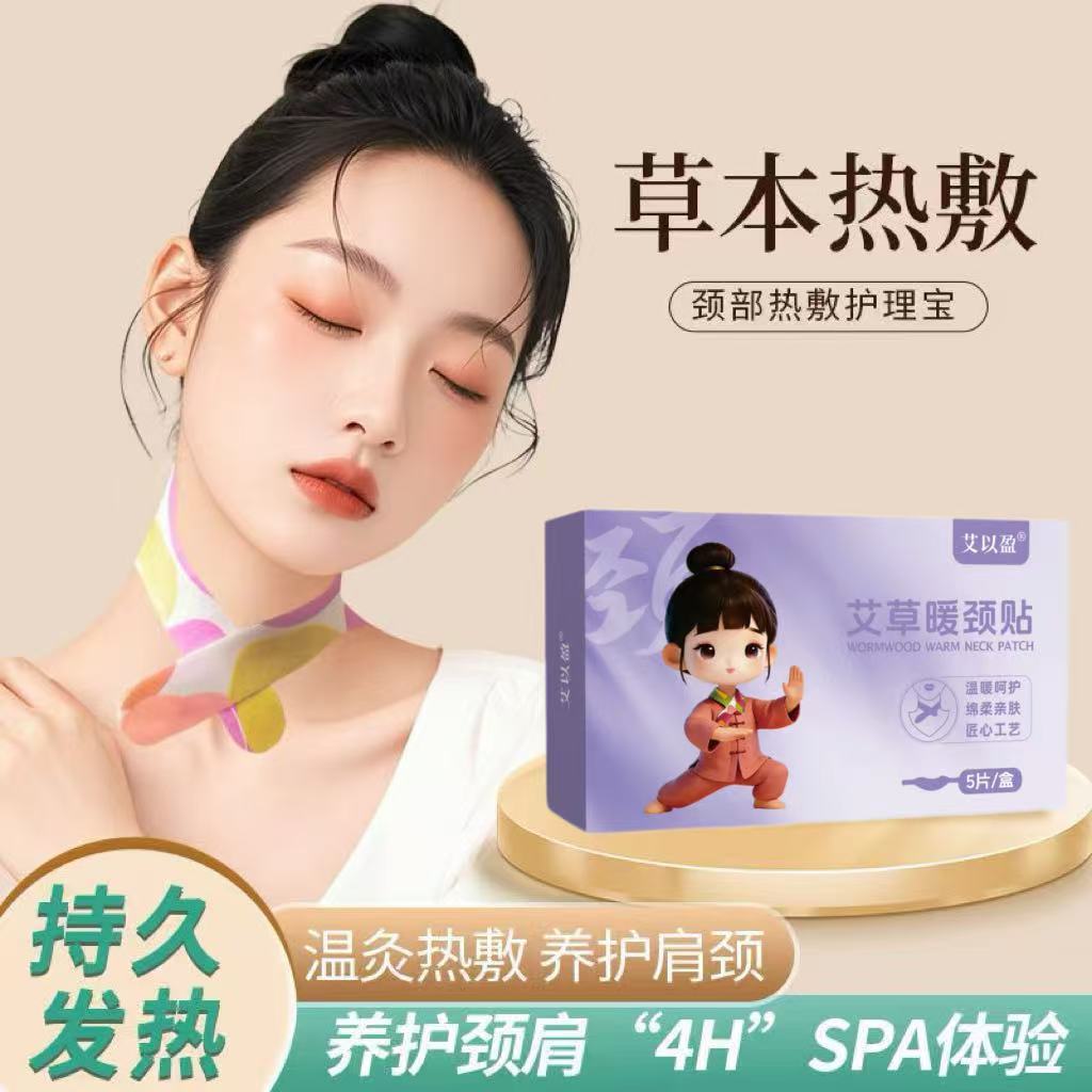 艾คอลลีค热卖用贴 艾草 clavicle通用暖贴 艾用 clavicle贴AI Yiying กระดูกสันหลังส่วนคอร้อนประคบคอวางป้องกัน Ai Cao กร