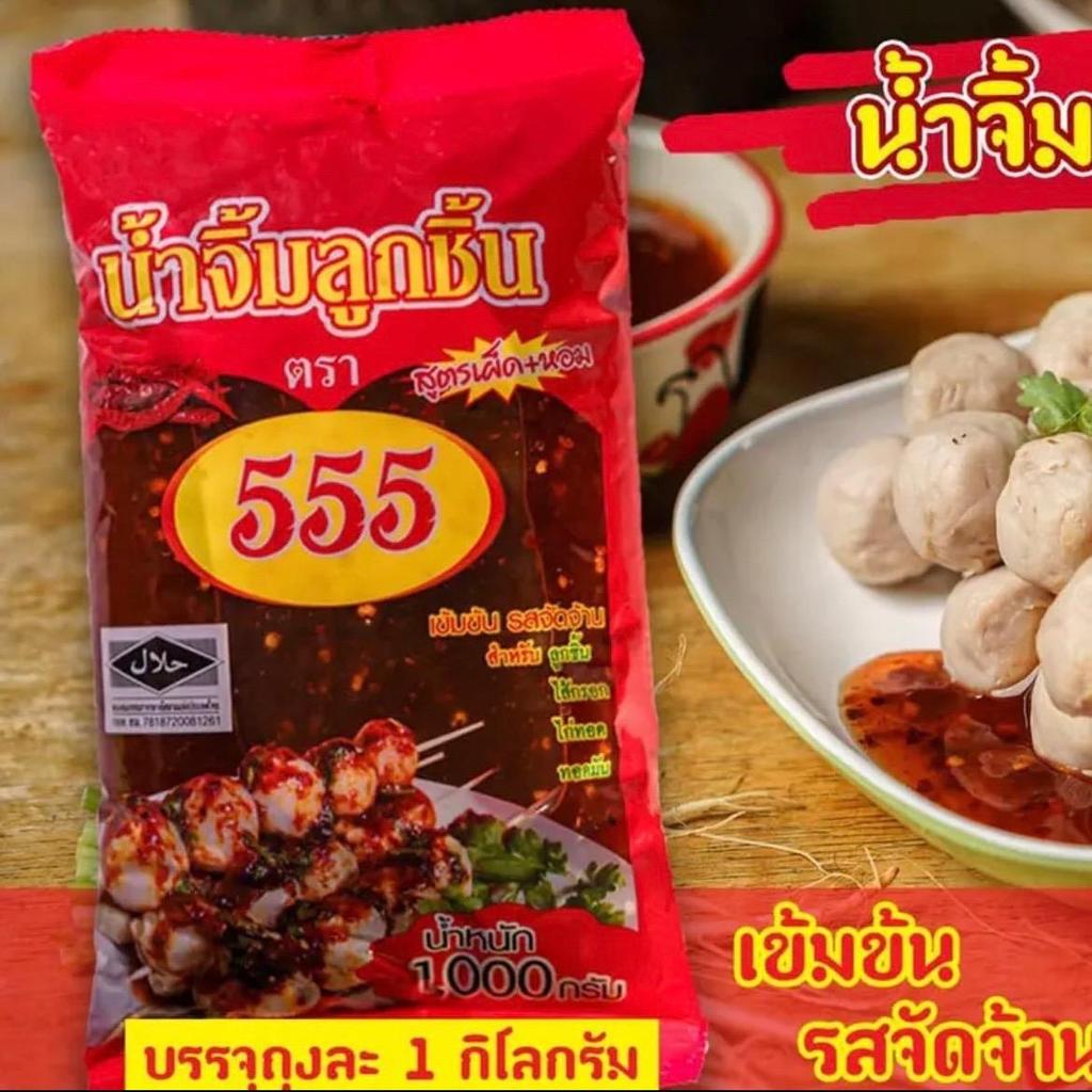 น้ำจิ้มลูกชิ้นตอง 555 ยกลัง 12 ถุง น้ำจิ้มลูกชิ้นราคาถูก