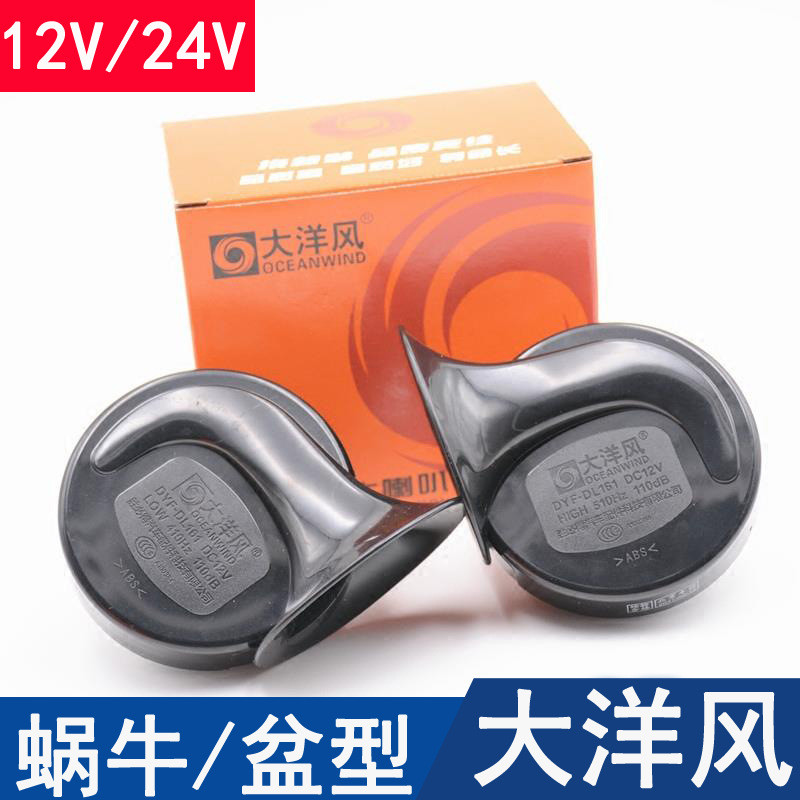 Dayang สไตล์รถ Snail Horn กันน้ํา High Bass Snail Horn Super Loud 12V ฮอร์นอ่างล้างหน้า C6A9