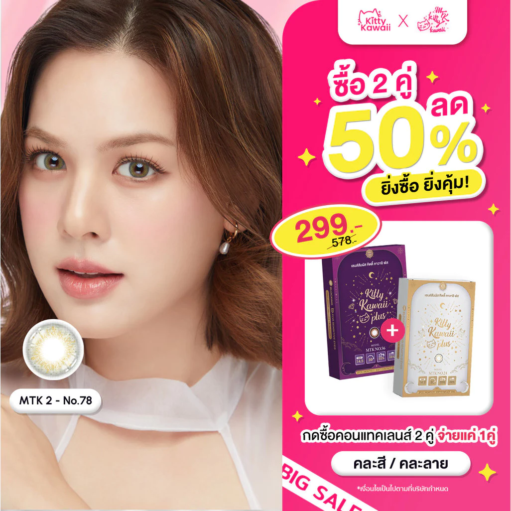 [ซื้อครบ 2 คู่ ลดทันที 50%] MTK-No.78 - คอนแทคเลนส์สายมู เสริมการงาน การเงิน ความรัก การเติบโตในหน้าที่การงาน การสอบ