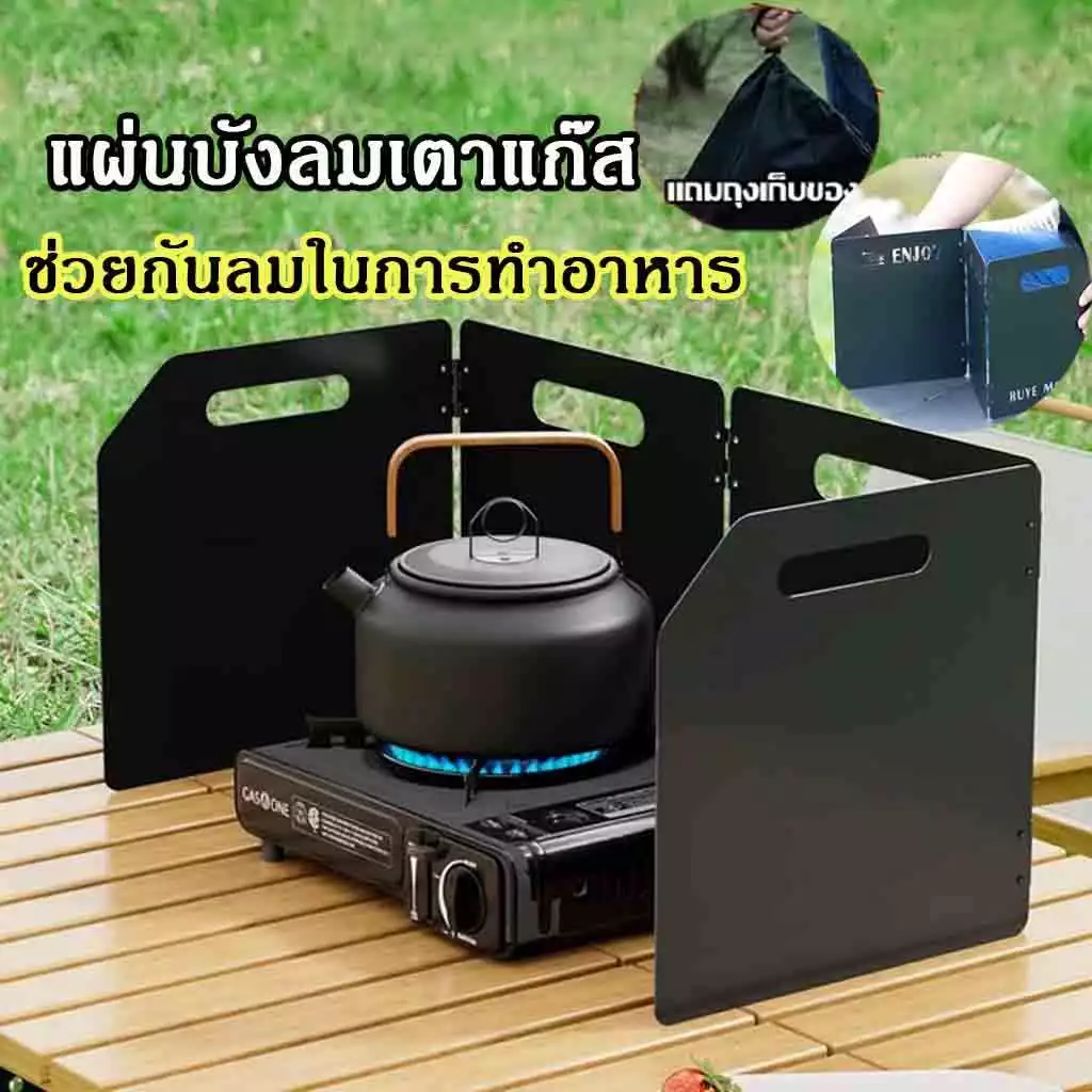 ซื้อ 1 แถม 1 🔥 แผ่นบังลมเตาแก๊ส งแคมป ์ได้แบบพกพาสําหรับการตั้งแคมป์ปิกนิก ฝาครอบกันลมเตาแก๊ส 50*25*25cm แถมถุงเก็บของ