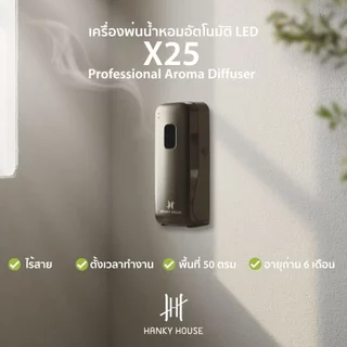Hanky House เครื่องพ่นสเปรย์น้ำหอมอัตโนมัติ X25 LED Day Night เซนเซอร์ สเปรย์รีฟิล 270ml