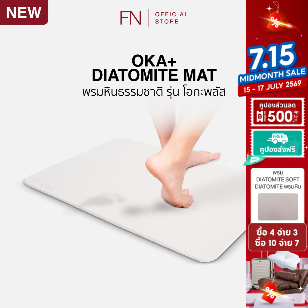 พรมหินแห้งเร็ว พรมเช็ดเท้า พรมหินเช็ดเท้า รุ่น โอกะ พลัส DIATOMITE OKA PLUS MAT
