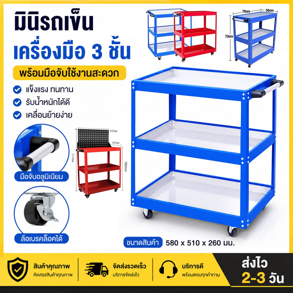 【ส่งจากกรุงเทพ】ชั้นวางเครื่องมือ รถเข็นเครื่องมือช่าง 3ชั้น รถเข็นเอนกประสงค์ แบบมีล้อเลื่อน รับนน.สูงสุดถึง 300/350 กก.