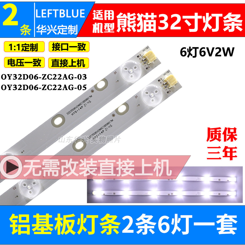 Luzhi ที่ใช้งานได้ Panda LE32F88S 32D18S 32F6S Light Bar OY32D06-ZC22AG-03 Light Bar