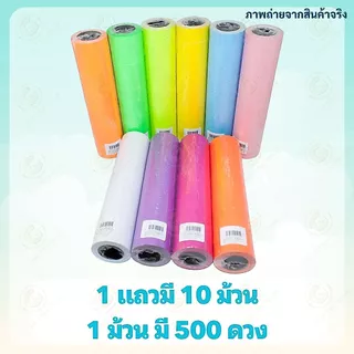 สติ๊กเกอร์ป้ายราคา 1แถว10ม้วน 5,000 ดวง ป้ายราคา สติ๊กเกอร์ตีราคา ป้ายตีราคา กระดาษตีราคา