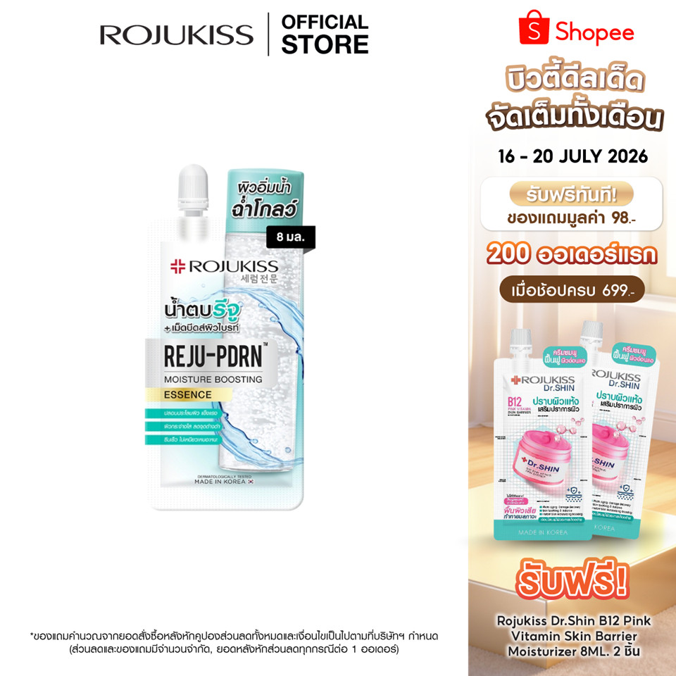 ROJUKISS REJU-PDRN Moisture Boosting Essence 150ml โรจูคิส เอสเซนส์ น้ำตบ ผิวชุ่มชื้น บำรุงผิวหน้า