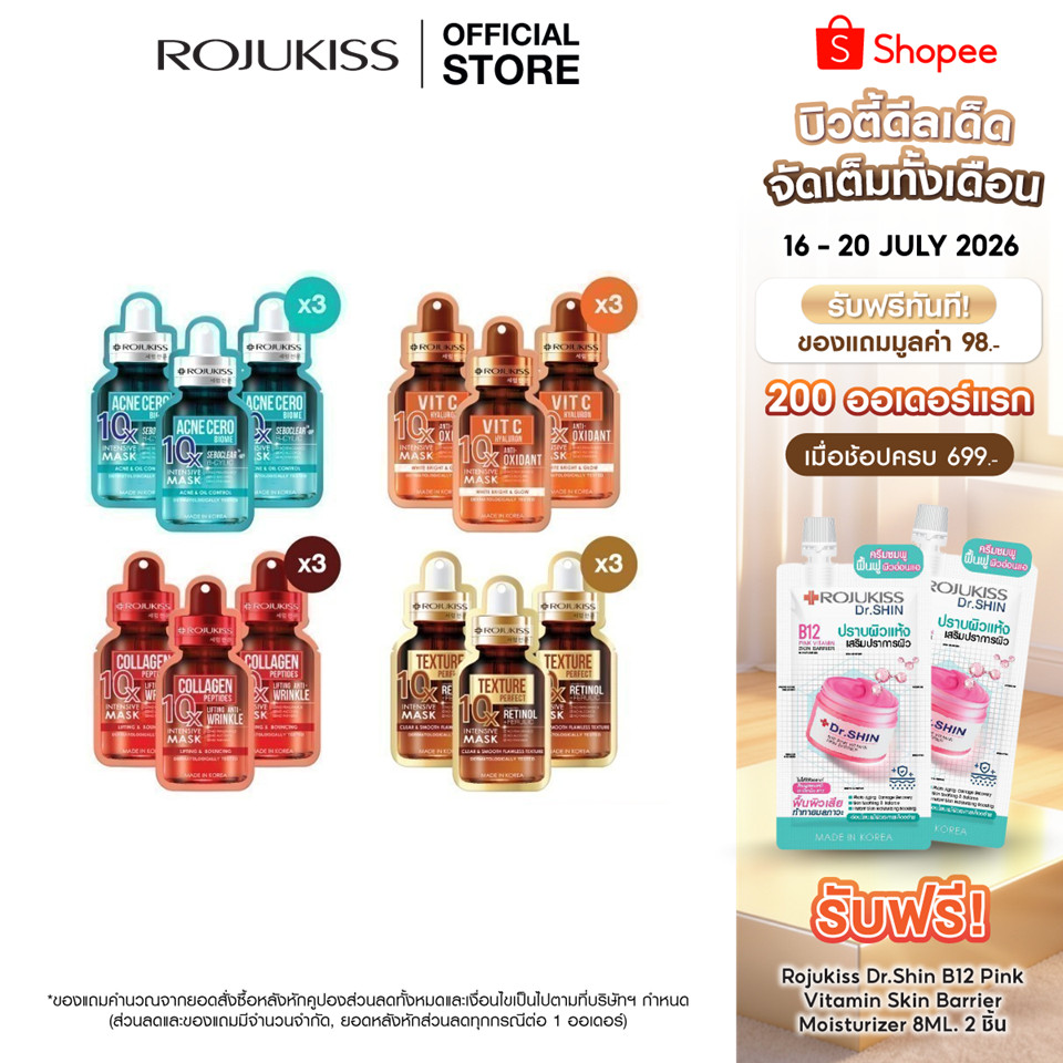 [เซต 3]โรจูคิส 10เอ็กซ์ อินเทนซีฟ มาส์ก 24 มล. ROJUKISS  10X INTENSIVE MASK 24 ml X3
