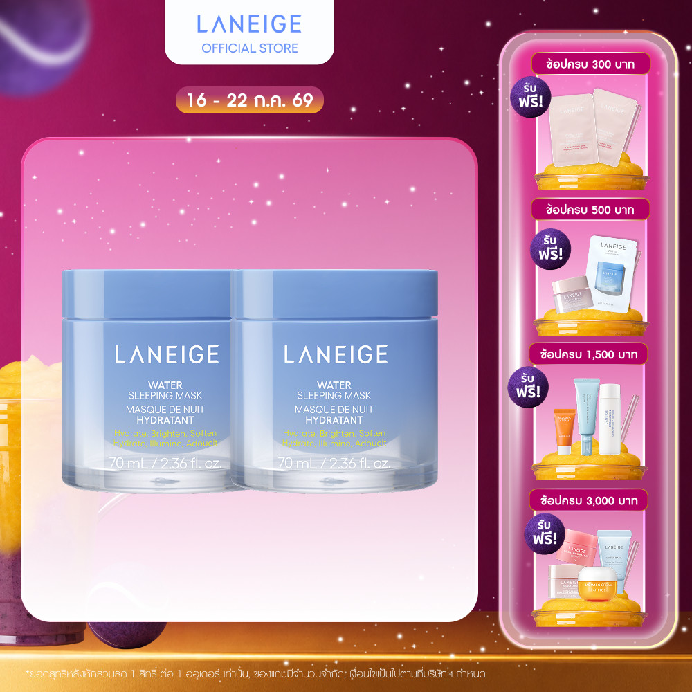LANEIGE Water Sleeping Mask 70ml.x2 อีเอ็กซ์