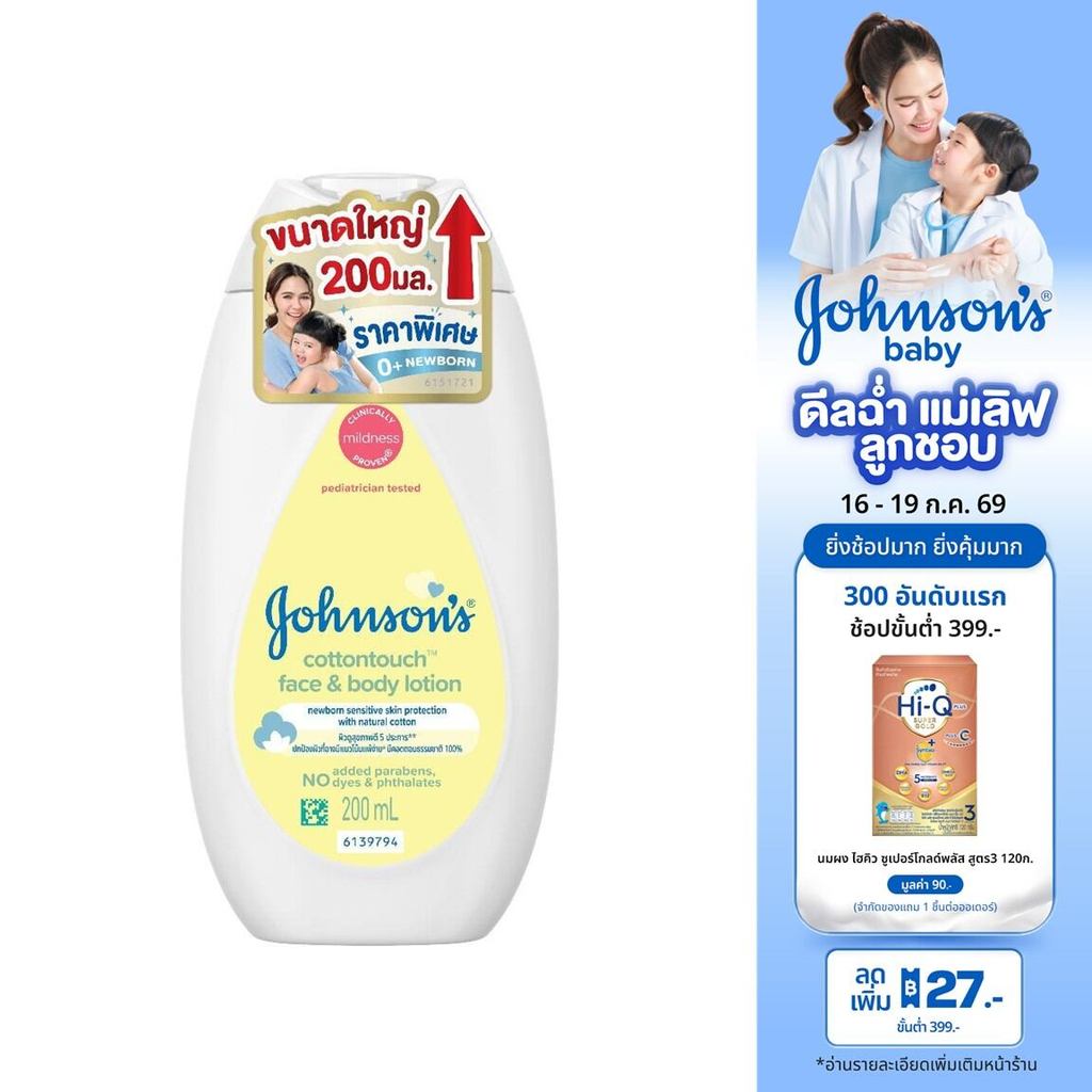 [เพิ่มขนาดเป็น 200ml] จอห์นสัน เบบี้ ครีมทาผิว คอตตอนทัช โลชั่น 200 มล. [Upsize to 200ml] Johnson's Baby Cotton Touch 20