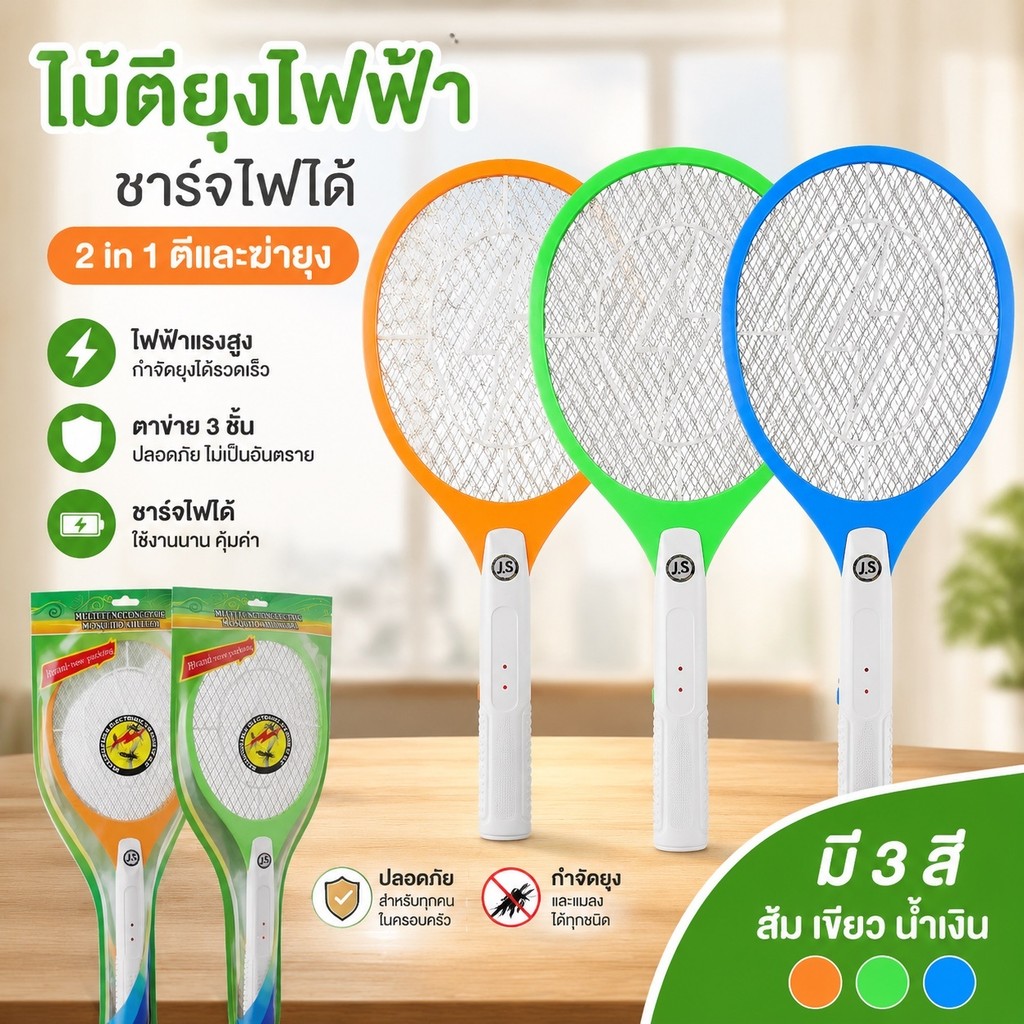 ไม้ตียุงไฟฟ้า สำหรับบ้านและห้องนอน กำจัดยุง แมลง ใช้งานง่าย ตาข่าย 3 ชั้น ด้ามจับกันลื่น ขนาดใหญ่