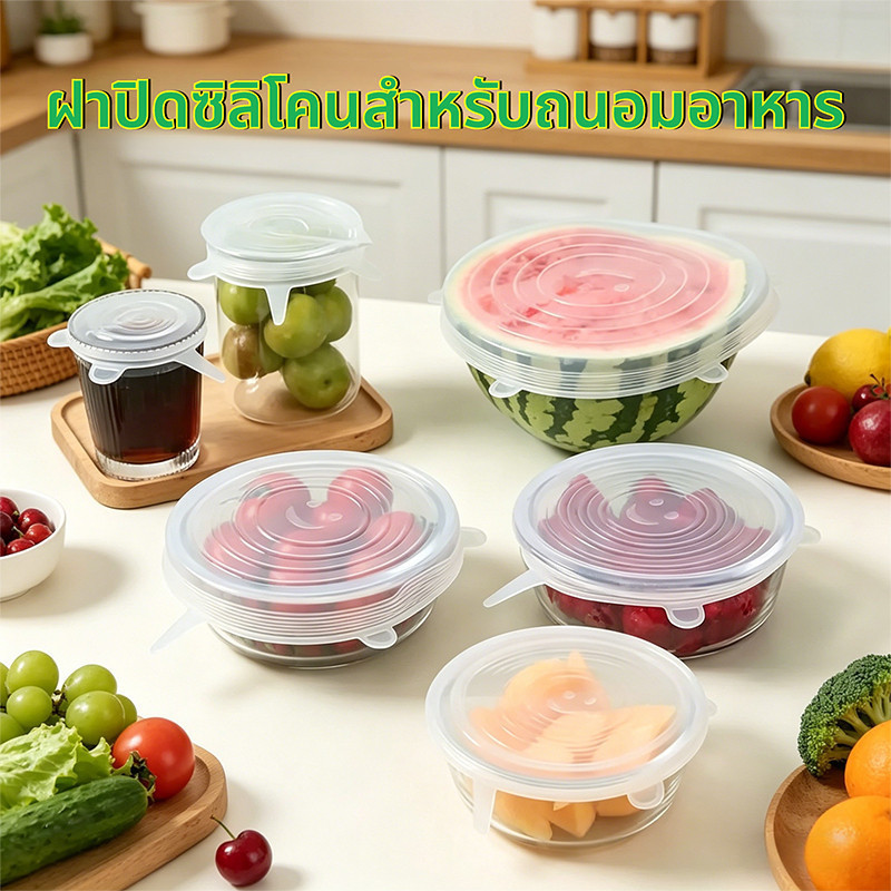 ฝาปิดเก็บอาหารอเนกประสงค์ซิลิโคนเกรดอาหาร ชุด 6 ชิ้น ยืดได้ปิดผนึก + ไมโครเวฟปลอดภัย ที่เก็บของในครัว จําเป็น!