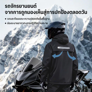 เสื้อกันฝนมอเตอร์ไซค์ ชุดกันฝนกันน้ำ 10000+ เกรดพรีเมียม กันลม ระบายอากาศ ใส่สบาย สำหรับขี่มอเตอร์ไซค์