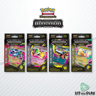 Pokemon TCG - วิวัฒนาการเมก้า แท็กติกเด็ค (MAT) - Tactics Deck Starter Deck เด็คพร้อมเล่น การ์ดเกมโปเกมอน ภาษาไทย ลิข...