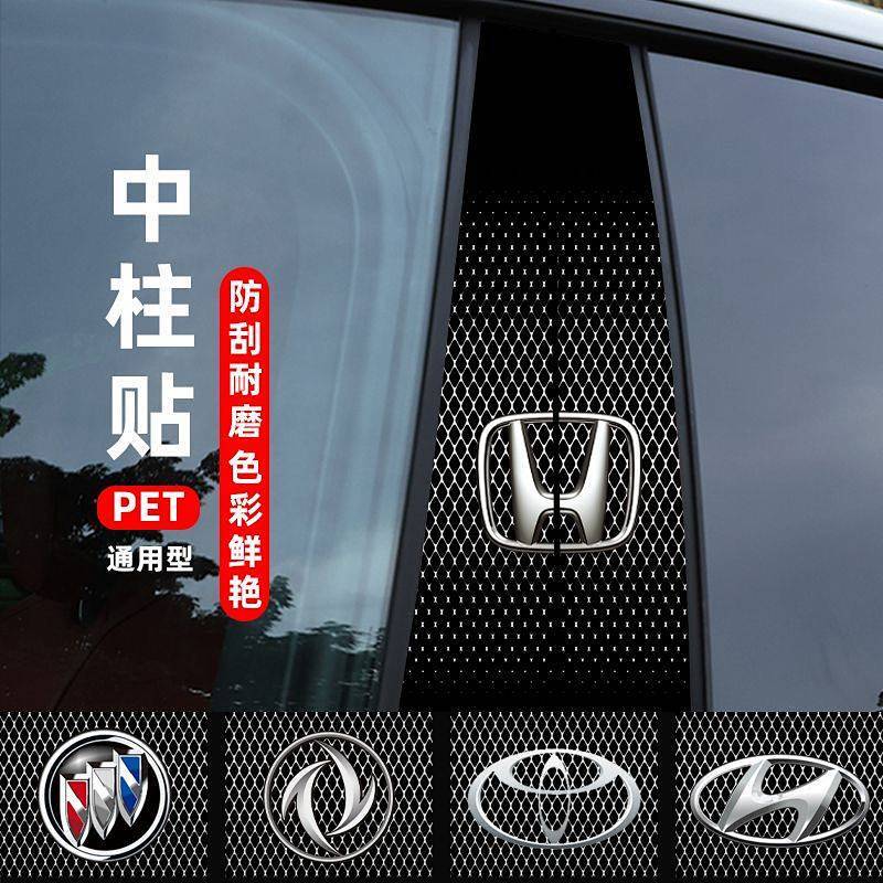 Car Center Column Cool Stickers Personalized Painted Volkswagen Toyota Honda Car Badge Sticker Chang