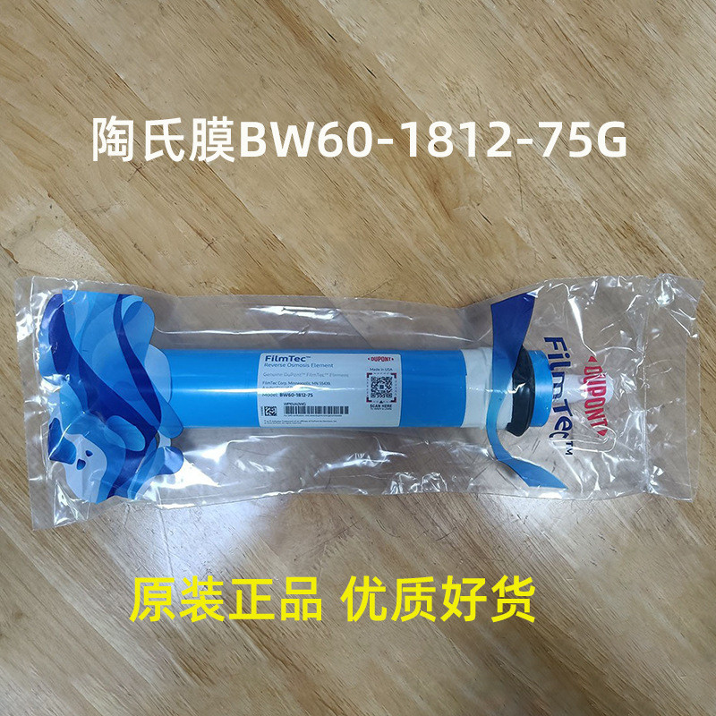 เดิมแท้ 75G Dow ฟิล์ม Dupont Dow กรอง Reverse Osmosis ฟิล์ม RO ฟิล์ม Dupont เครื่องกรองน้ํากรององค์ป