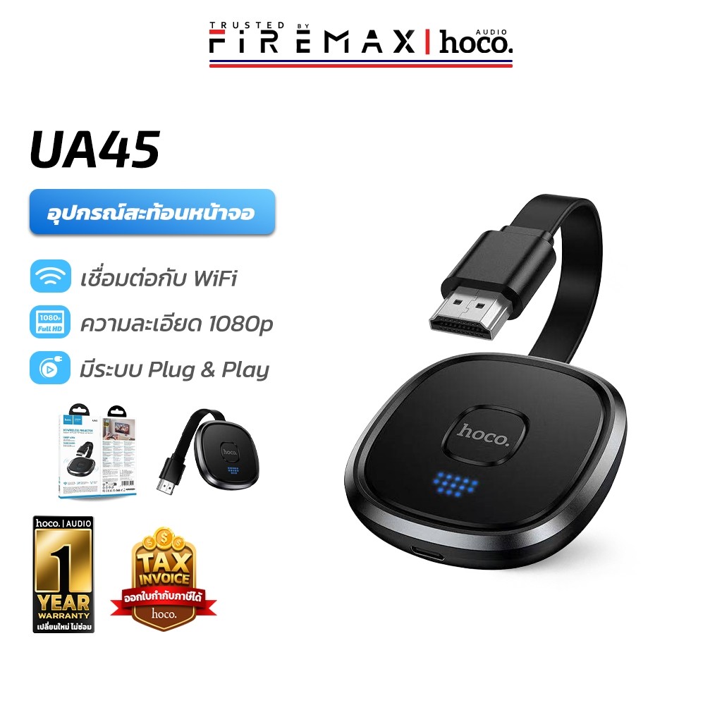 HOCO UA45 อุปกรณ์แคสต์จอไร้สาย สะท้อนหน้าจอ Full HD 1080P 60Hz เชื่อมต่อ WiFi & P2P ดูจอใหญ่คมชัด hc5