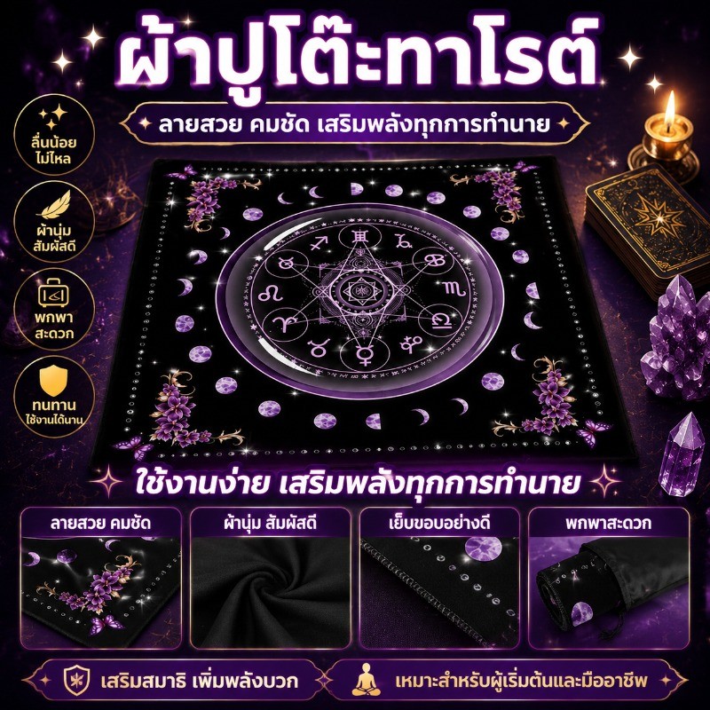 ผ้าปูโต๊ะไพ่ทาโรต์ สีดำ ลายราศี ผ้านุ่ม กันลื่น แผ่นรองการ์ด รองเกม แต่งโต๊ะ พกพาง่าย