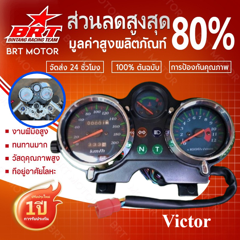 【BRT】ชุดเรือนไมล์ ตรงรุ่น KAWASAKI วิคเตอร์ VICTOR เกรดพรี เมี่ยม พร้อมสายปลั๊กตรงรุ่น