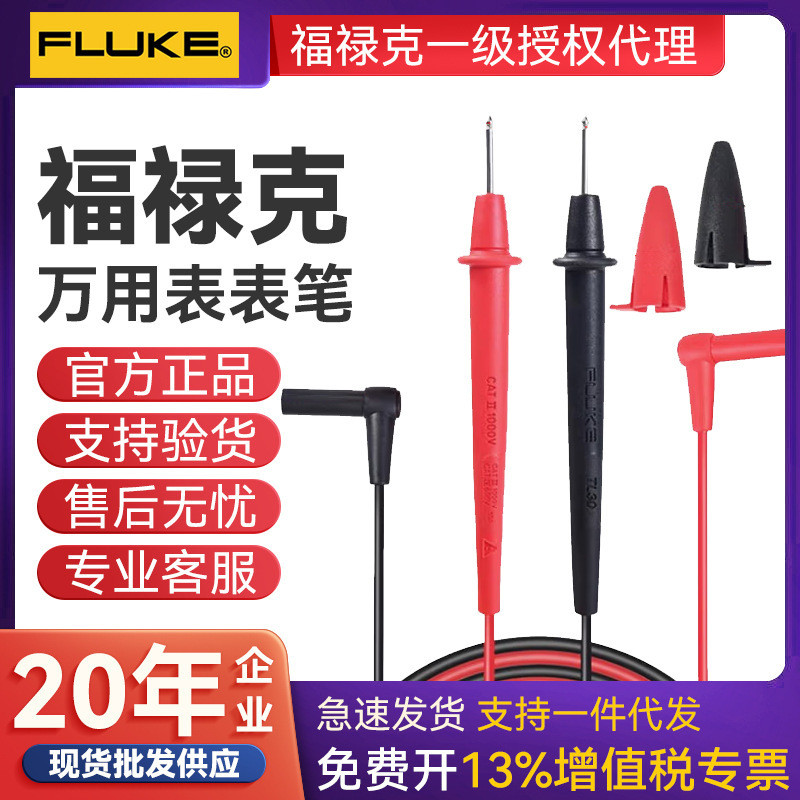FLUKE FLUKE ทดสอบตะกั่ว TL33TL71 ปากกาทดสอบซิลิโคน TL75 TL30 มัลติมิเตอร์ปากกา TL31 ปลายพิเศษ