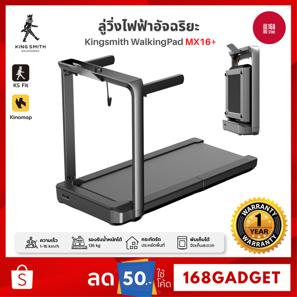 KINGSMITH WalkingPad MX16+ ลู่วิ่งออกกำลังกายไฟฟ้า พับเก็บได้ เชื่อมต่อแอป KS Fit ความเร็ว 1-16 km/h